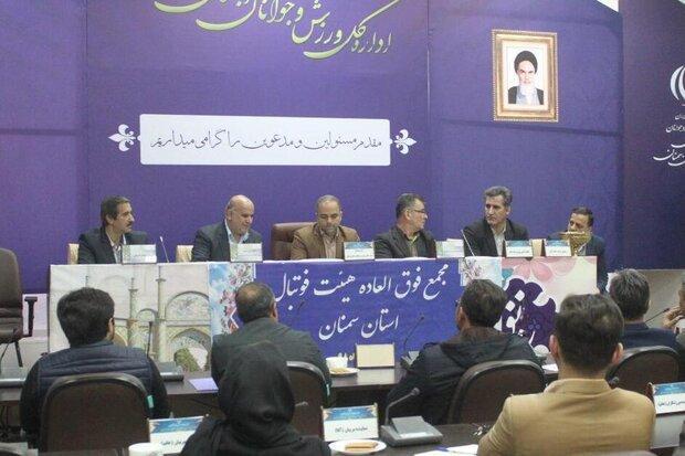 حاشیه های نشست هیئت فوتبال استان سمنان حاشیه های نشست هیئت فوتبال استان سمنان