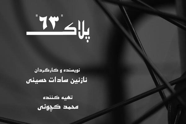 جشنواره نیجریه میزبان پلاک 63 شد جشنواره نیجریه میزبان پلاک 63 شد