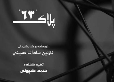 جشنواره نیجریه میزبان پلاک 63 شد