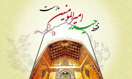 چرا امیرالمومنین مردم را از قسم منع کردند؟