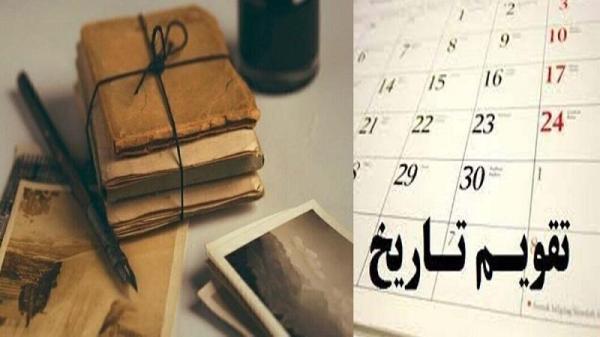 تقویم تاریخ 22 آذر تقویم تاریخ 22 آذر